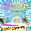 【 販 売 中/ 送 料 3 5 0 円】【ポイント5倍!】〔在庫アリ!〕【今日から!うちのお風呂はスーパーお風呂☆激安&便利な泡風呂マシーン♪】あわあわシャボンスーパー!!【今日から毎晩バブルバス♪】 【ポイント倍付0210】【05P14feb11】