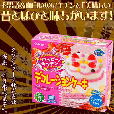 【在庫アリ】【送料380円】ハッピーキッチン デコレーションケーキ 知育菓子【 ねるねるねるね のクラシエが贈る “ 作れる 食べれる ” お菓子シリーズ Happy Kitchen Cake (クッキングトイ) 】【 誕生日 プレゼントに】【fs04gm】