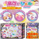お得なセット★ キラデコアート ぷにジェル ベーシックセット + ジェル2色セット ( ピンク / ゴールド ) 【 メイキングトイ ぷに ジェル 】