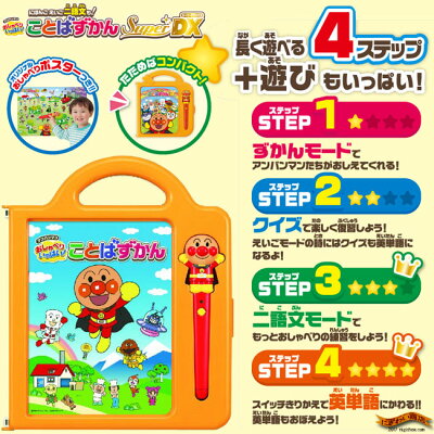 にほんごえいご二語文も!アンパンマンおしゃべりいっぱい!ことばずかんSuperDX