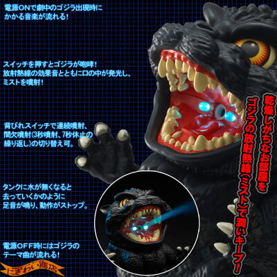 加湿王ゴジラ