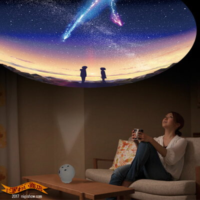 ホームスターHOMESTAR君の名は。家庭用プラネタリウム