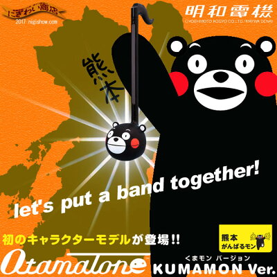 くまもトーン(オタマトーンくまモンVer.)
