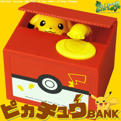 いたずらbankシリーズピカチュウバンク貯金箱