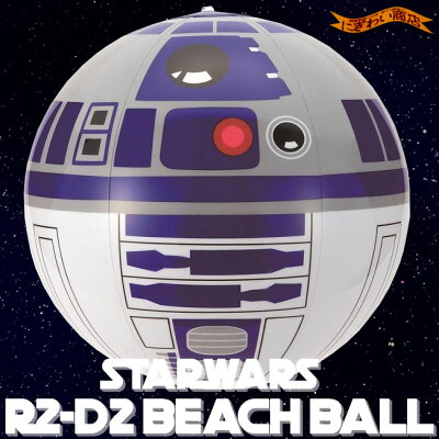 STARWARS/スターウォーズR2-D2ビーチボール40cmSTARWARS