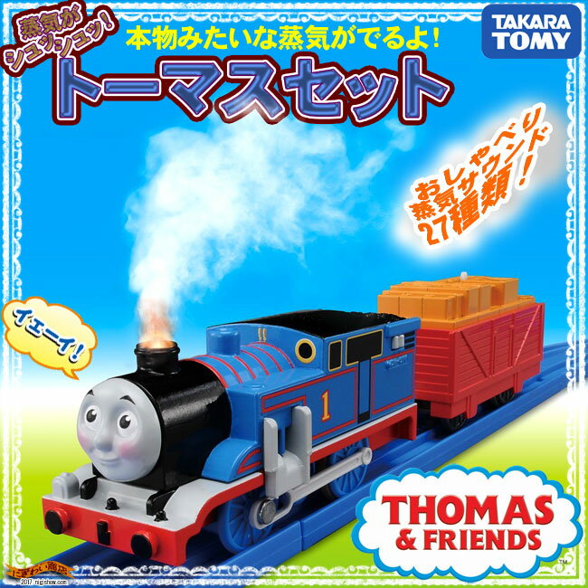 プラレール「蒸気がシュッシュッ！トーマスセット」