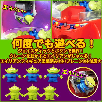トイストーリースペースクレーンエイリアンリトルグリーンメン