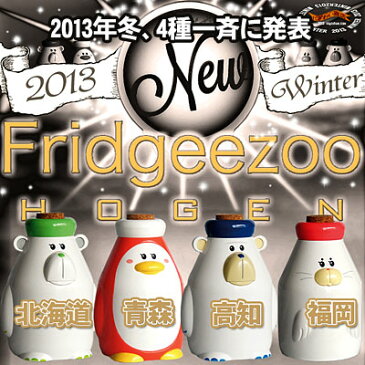 フリッジィズー 方言 青森弁 ペンギン Fridgeezoo HOGEN 【 フリッジーズー フリッジィーズー Fridgeezoo HOGEN フリッジィズ 】