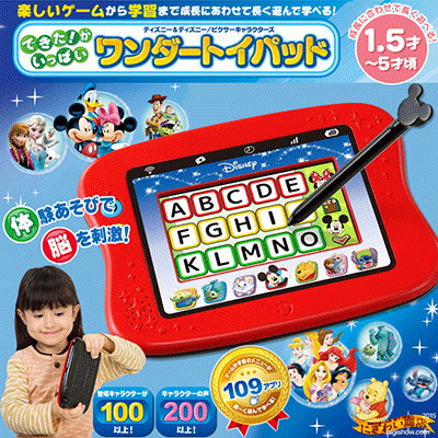 ディズニー&ディズニーピクサーキャラクターズできた!がいっぱいワンダートイパッド
