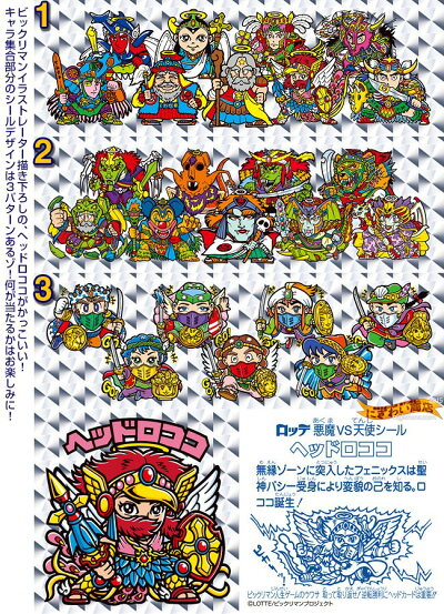 ビックリマン悪魔VS天使人生ゲーム