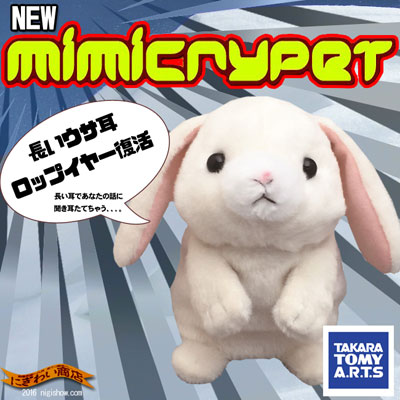 MimicryPet ミミクリーペット ものまねロップイヤー