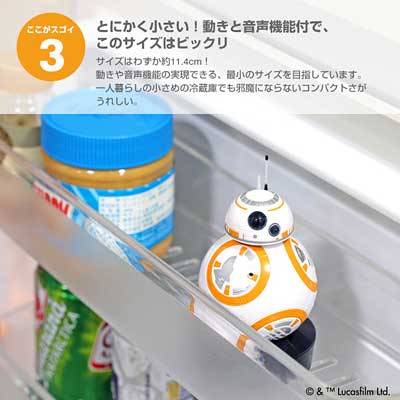 スターウォーズトーキングフリッジガジェットBB-8