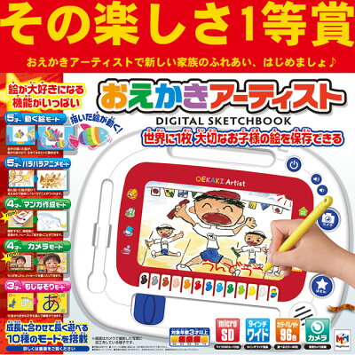 おえかきアーティスト+専用ACアダプターセット