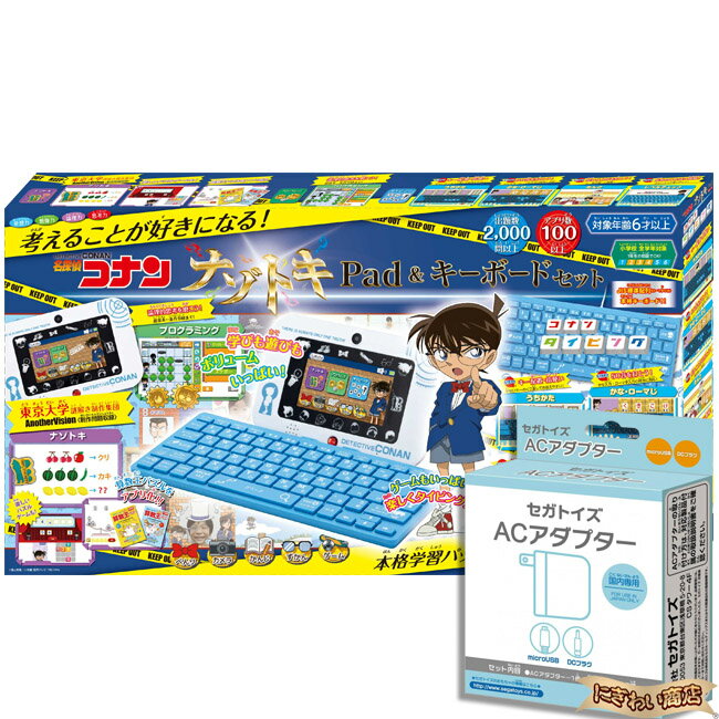 【超お得なセット】名探偵コナン ナゾトキPad + 専用キーボード + 専用ACアダプター セット 【在庫有】