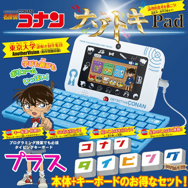専用acアダプター セット 変テコ雑貨と玩具のにぎわい商店 クッキングトイ 予約9月 送料無料 セットおもちゃ 名探偵コナン おもしろ雑貨 超お得なセット 学習系書籍も好調な大人気 名探偵コナン を題材にした小学生に特におすすめのタブレット キーボードの