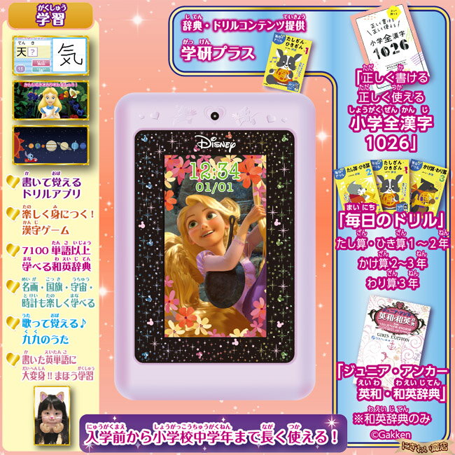 【お得なセット】ディズニー&ディズニー/ピクサーキャラクターマジカルスマートノート本体+専用ソフトマジカルスマートキーボード+セガトイズACアダプター