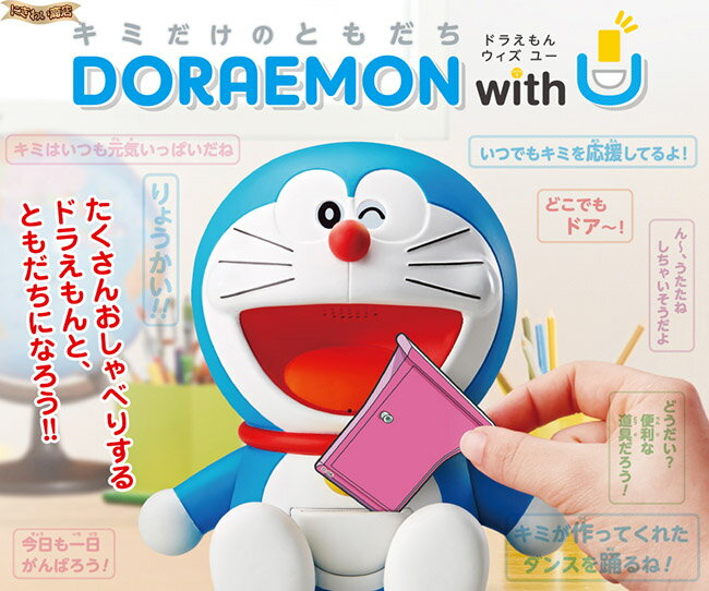 特典付 Acアダプターセット キミだけのともだち ドラえもん With U Doraemon ウィズ ユー タカラトミー Acアダプター 変テコ雑貨と玩具のにぎわい商店