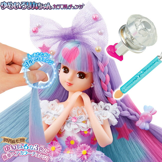 【販売終了】【特典スタンド＆ユニコーンカチューシャ付】 ゆめいろリカちゃん カラフルチェンジのサムネイル