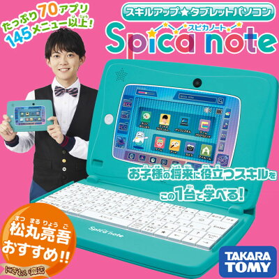 楽天市場 スキルアップ タブレットパソコン Spica Note スピカノート 在庫有 変テコ雑貨と玩具のにぎわい商店 楽天市場 スキルアップ タブレットパソコン Spica Note スピカノート 在庫有 変テコ雑貨と玩具のにぎわい商店