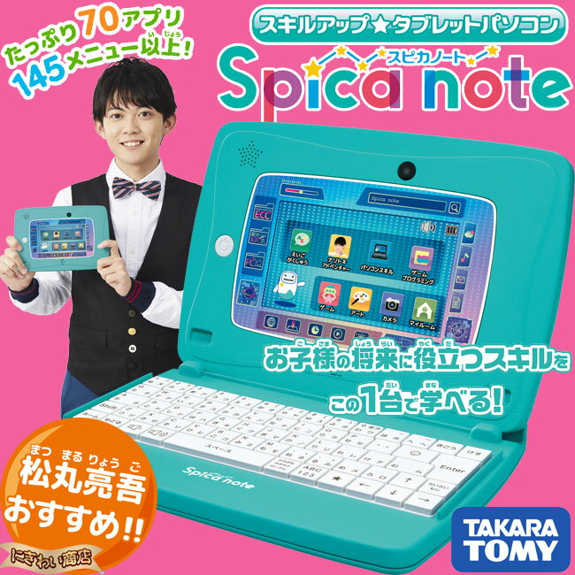 楽天市場 スキルアップ タブレットパソコン Spica Note スピカノート 在庫有 変テコ雑貨と玩具のにぎわい商店