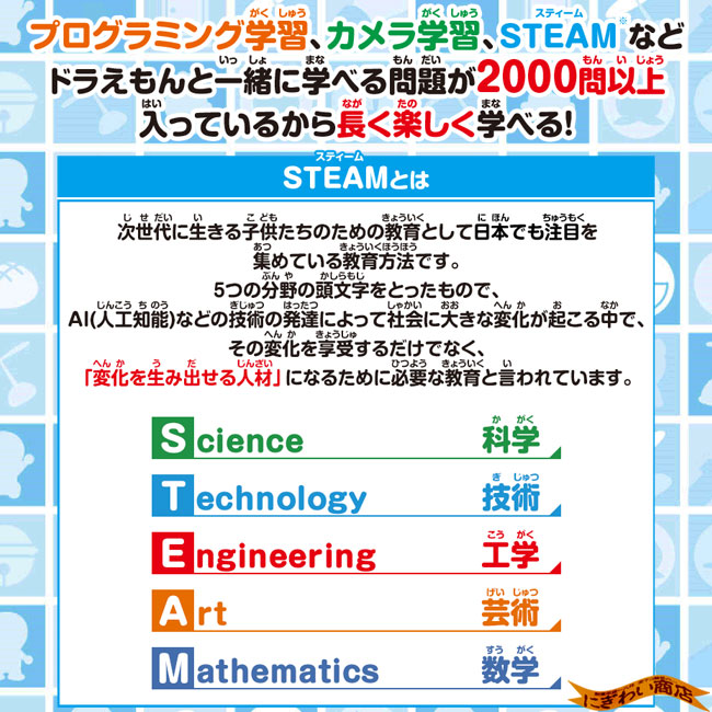 プログラミング学習 カメラ学習 Steam スティーム 等 これからの日本を背負って立つ子ども達の頭と心を育てるのにピッタリな学習内容で新登場 Thinkgeek お得なセット 予約7月 送料無料 ドラえもん ａｃアダプター 変テコ雑貨と玩具のにぎわい商店