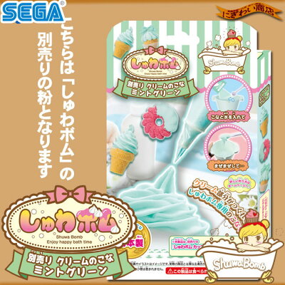 SB-07しゅわボム別売りクリームのこなミントグリーン【★1★】