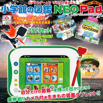 図鑑NEOPad小学館パッド