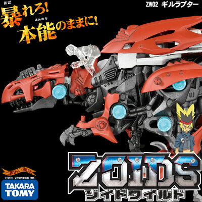 ZOIDSゾイドワイルドZW02ゾイドギルラプター