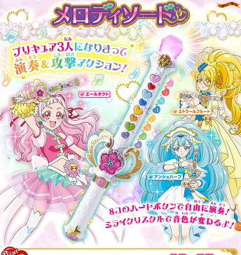 HUGっと!プリキュア メロディソード