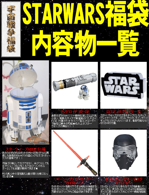 スターウォーズ / STARWARS 超豪華 R2D2 ゴミ箱 福袋 2018！！