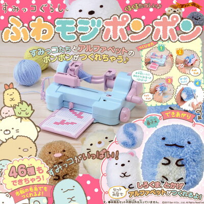 すみっコぐらしふわモジポンポン