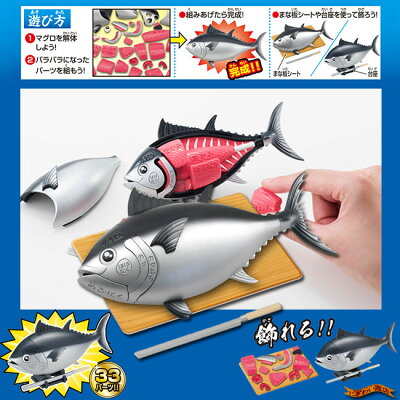 一本買い!!本マグロ解体パズル
