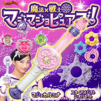 魔法×戦士マジマジョピュアーズ!マジョカルミナ+スターアメジストシオリセット