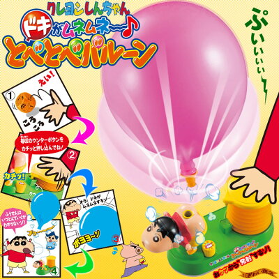 クレヨンしんちゃんドキがムネムネ〜♪とべとべバルーン