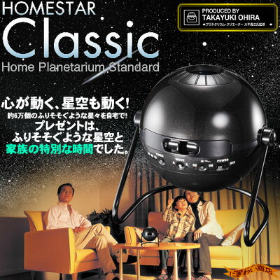 ホームスタークラシックHOMESTARCLASSICメタリックブラック家庭用プラネタリウム
