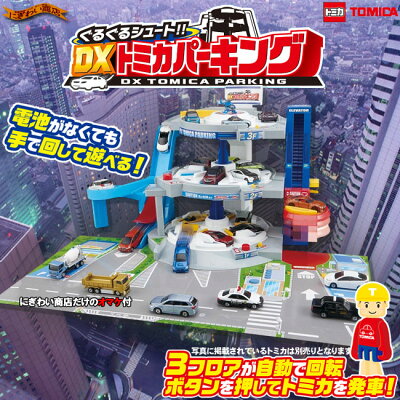 ぐるぐるシュート!!DXトミカパーキングwithスバルインプレッサ