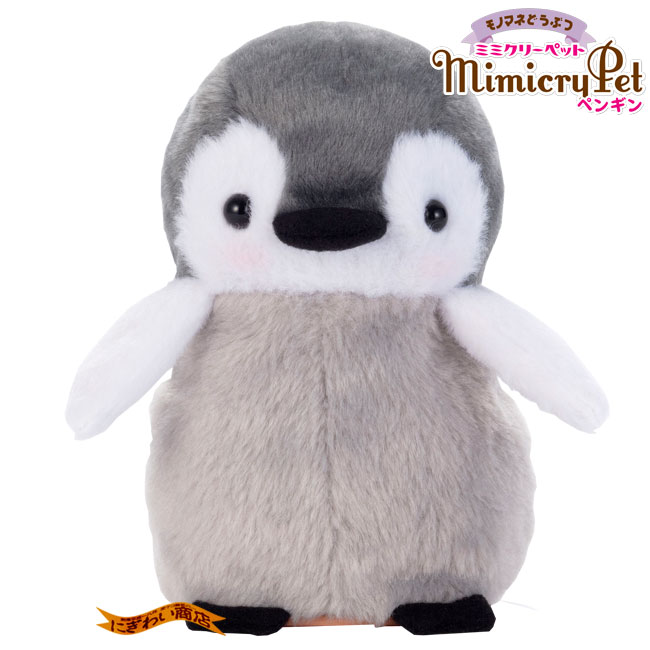 モノマネどうぶつMimicryPetミミクリーペット　ペンギンのサムネイル