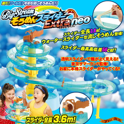 ビッグストリームそうめんスライダーエクストラネオ(そうめんスライダーシリーズ/流しそうめん器)