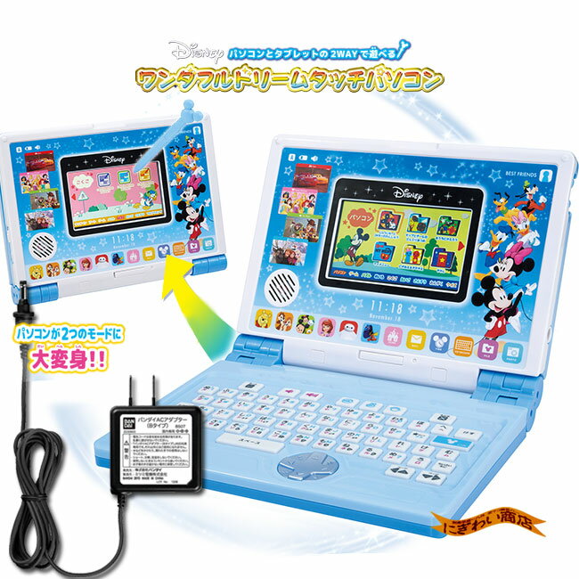 【ACセット】 ディズニー＆ディズニー/ピクサーキャラクターズ パソコンとタブレットの2WAYで遊べる！ ワンダフルド…