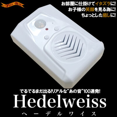 Hedelweiss/ヘーデルワイス