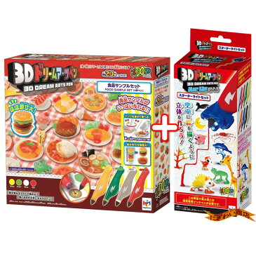 3Dドリームアーツペン 食品サンプルセット(4本ペン)＋空中に絵が描ける？！ Air Up ( エアーアップ )のお得なセット！