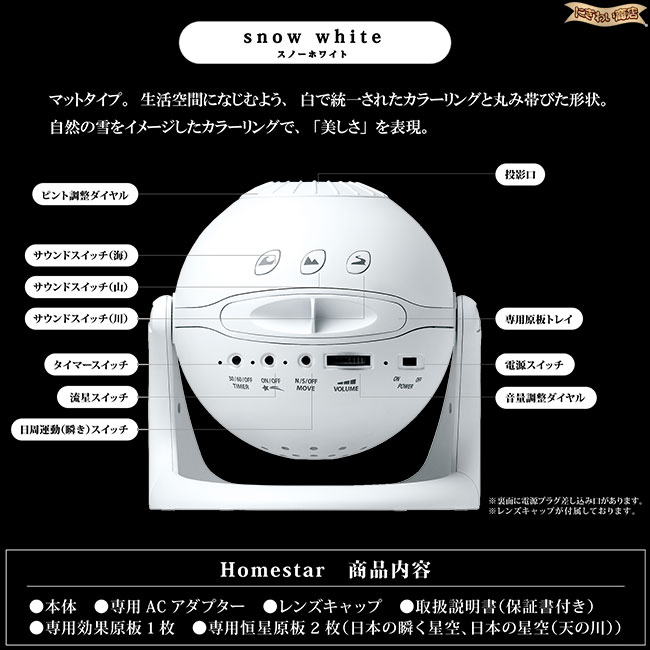 Homestar snow white ホームスター スノーホワイト 家庭用 プラネタリウム 【在庫有】