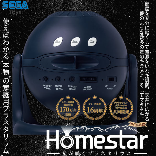 Homestar midnight navy ホームスター ミッドナイトネイビー 家庭用 プラネタリウム
