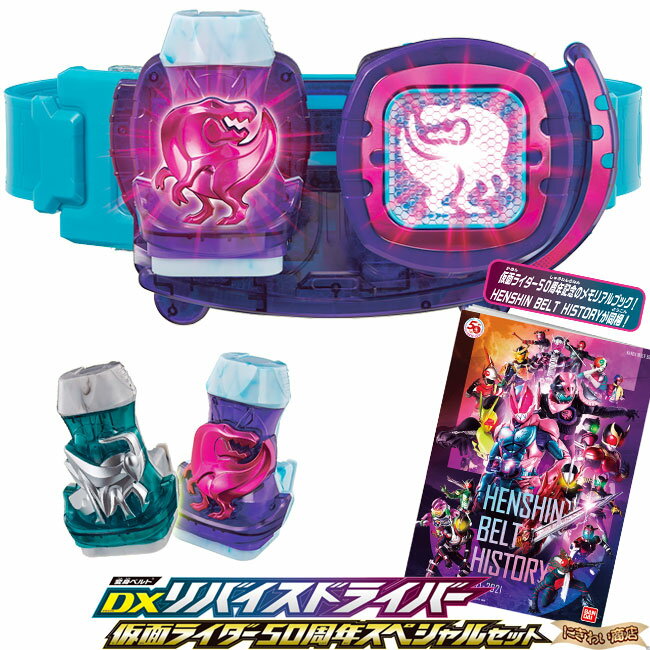 仮面ライダーリバイス 変身ベルト DXリバイスドライバー 仮面ライダー50周年スペシャルセットのサムネイル
