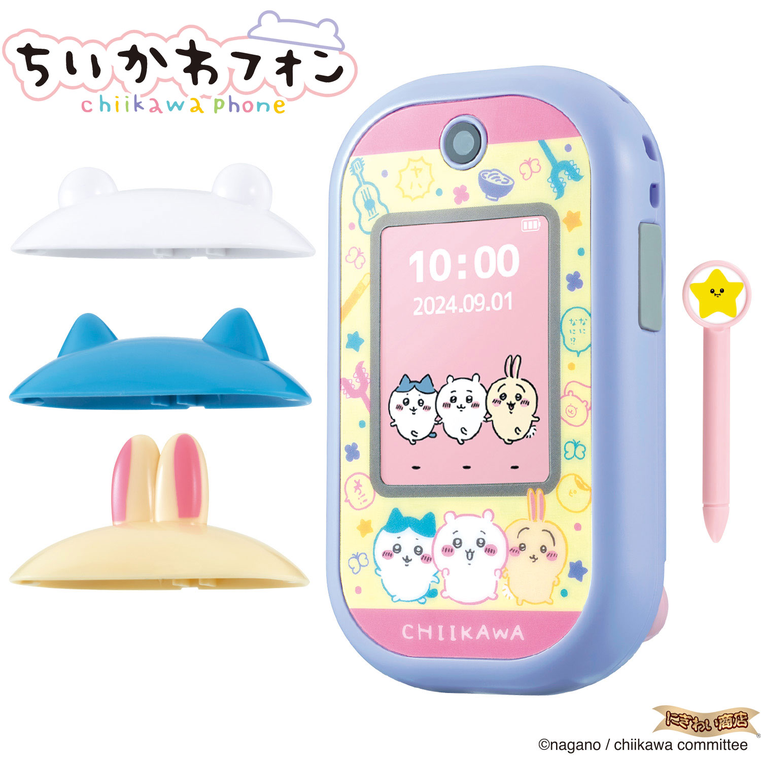 バンダイ ちいかわフォン 【在庫アリ】