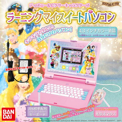 【ACセット】ディズニー&ピクサーキャラクターズ ラーニングマイスイートパソコン + バンダイ ACアダプターセット 【子供用 教育用 ICT教育 3才 4才 5才 6才 7才 8才 9才 タイピング パソコン プログラミング 英語 国語 算数 入学祝い 入園祝い 入学 入園 祝い】 - Image 2