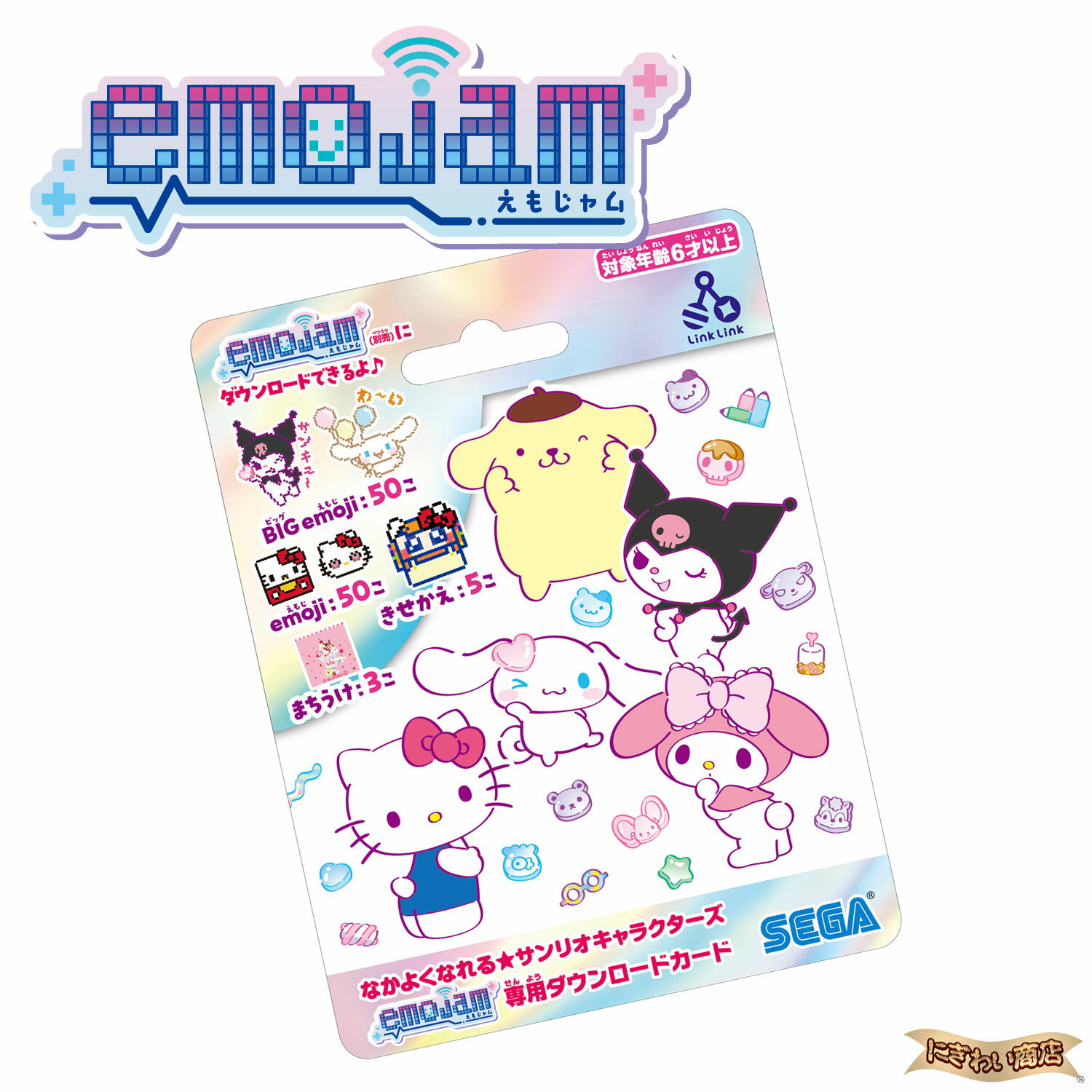 なかよくなれる★サンリオキャラクターズemojam専用ダウンロードカード 【在庫アリ】のサムネイル