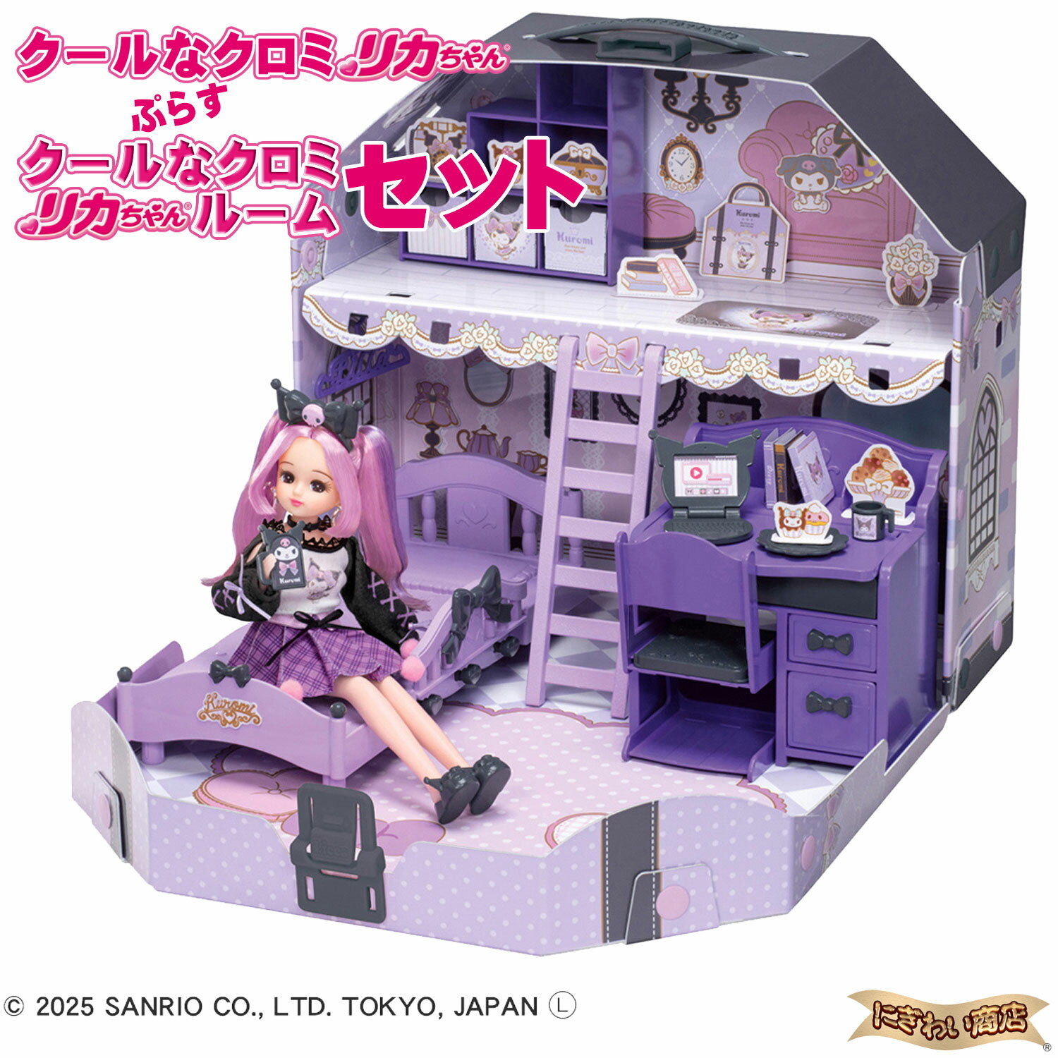 クールなクロミ リカちゃんルーム + LD-11　クールなクロミ リカちゃん セット★