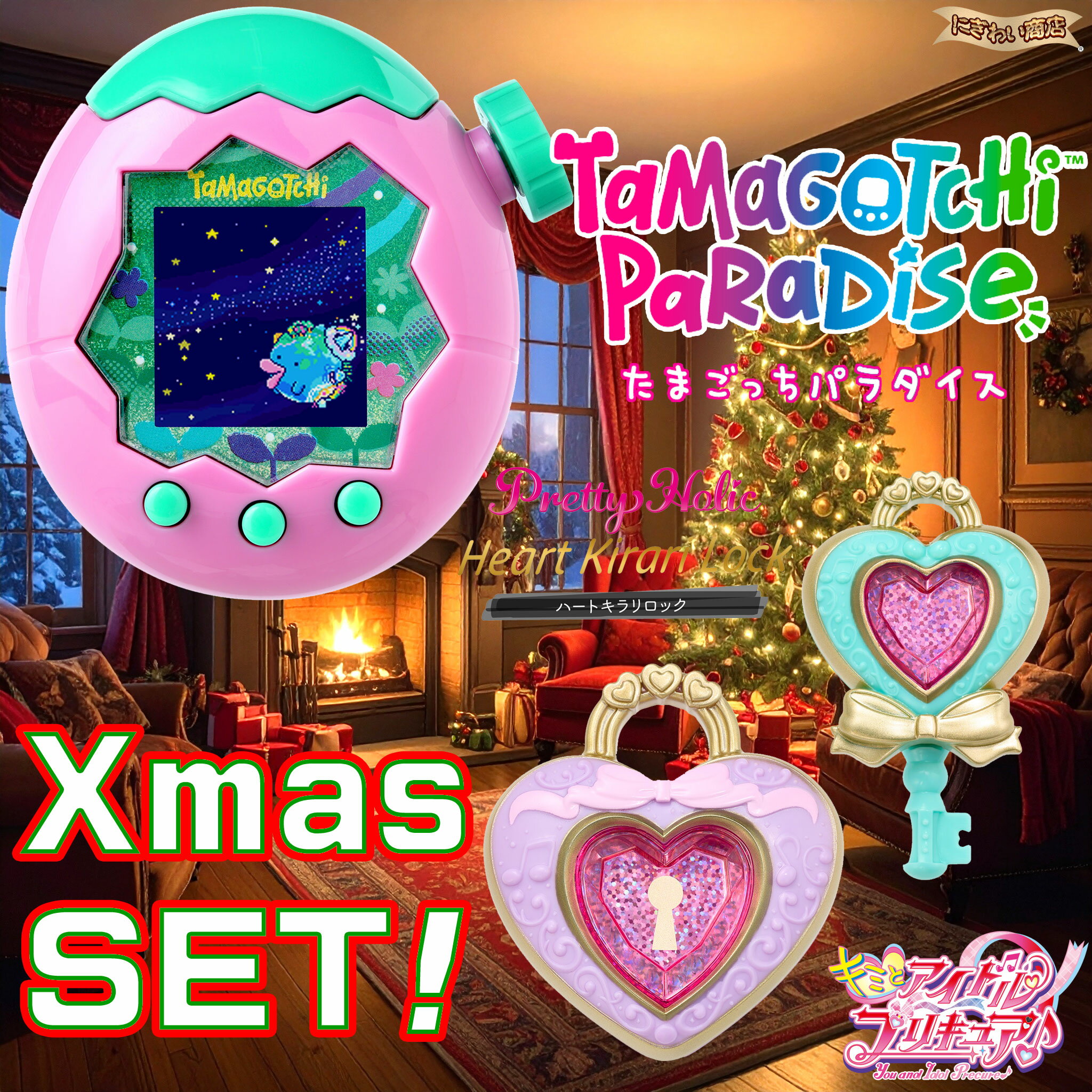 【クリスマス スペシャルセット】 Tamagotchi Paradise - Pink Land + プリキュア Pretty Holic ハートキラリロック【 たまごっち パラダイス ピンク ランド 】【在庫アリ】 2