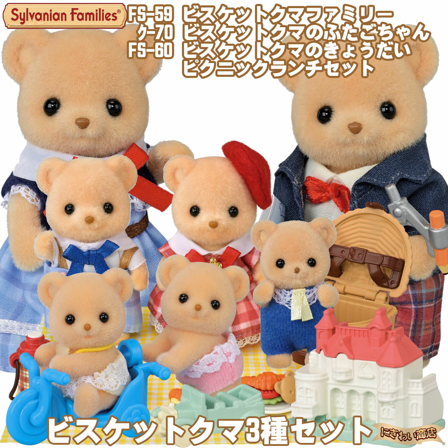 シルバニア×フェイラー販売店舗どこ,抽選ある?売り切れと再販,値段も調査 シルバニア×フェイラー販売店舗どこ,抽選ある?売り切れと再販,値段も調査